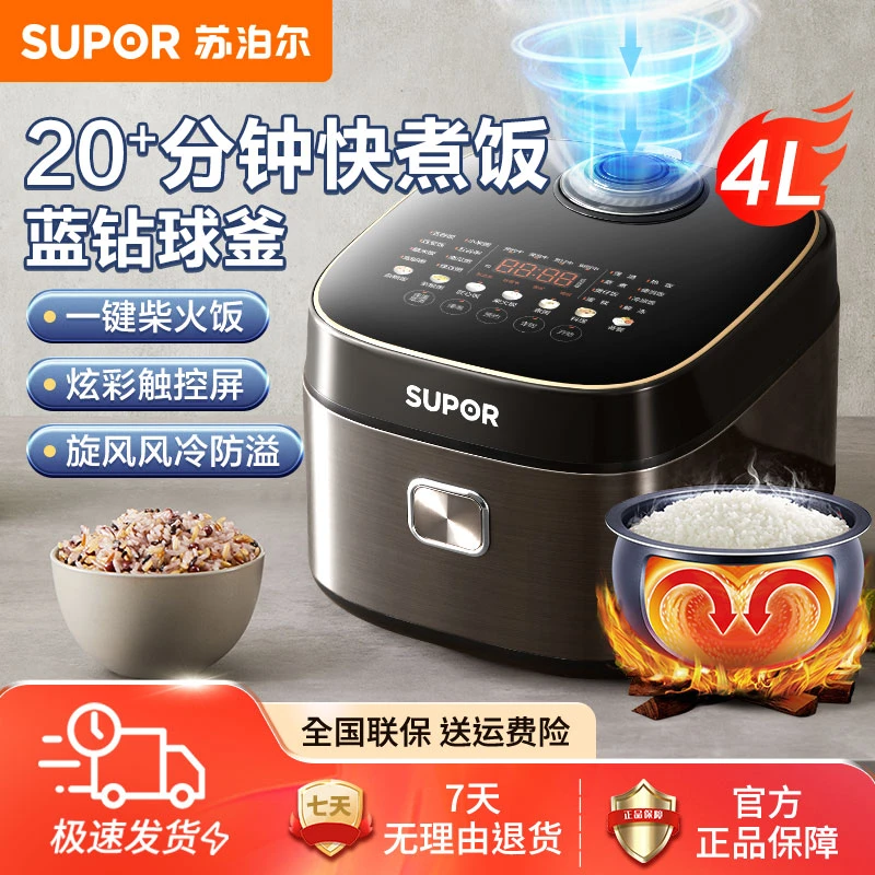 苏泊尔电饭煲电饭锅家用多功能智能煮饭煲柴火饭蓝钻球釜内胆快煮