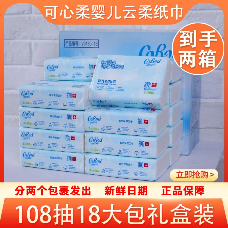 2箱可心柔108抽*36包婴儿云柔巾宝宝保湿纸新生儿乳霜纸2个包裹发