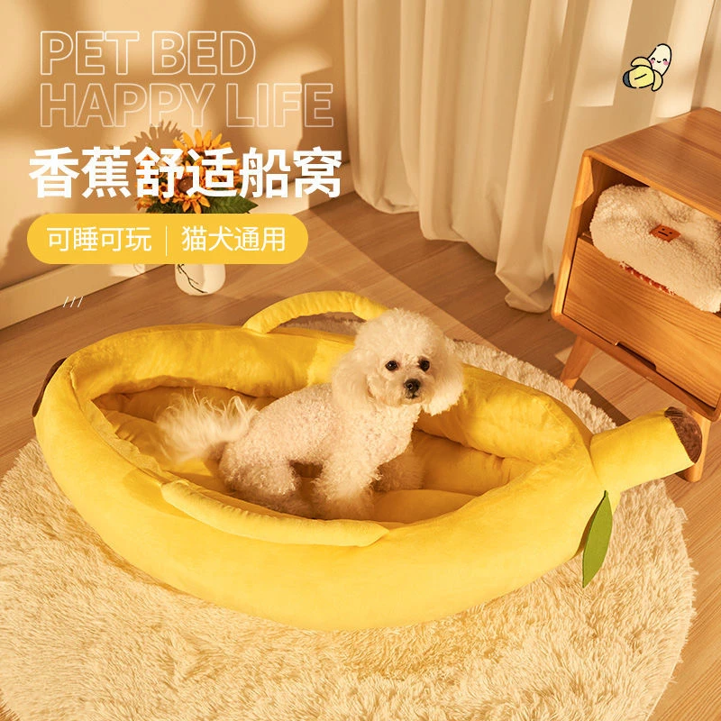 网红猫窝四季通用狗窝泰迪可拆洗小中犬型凉席垫子秋冬宠物香蕉窝