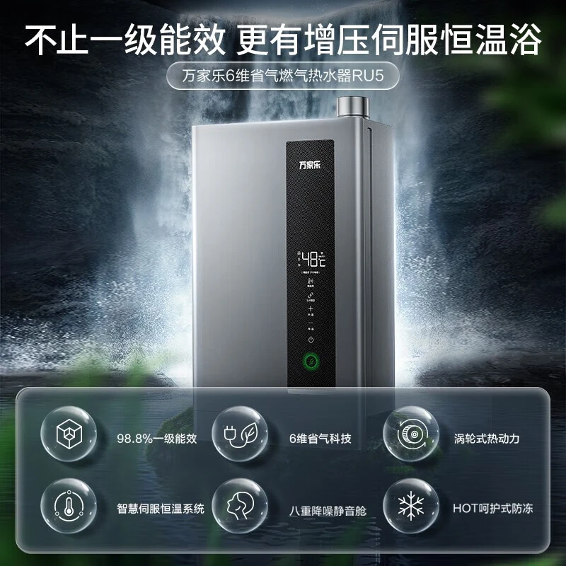 【国补20%】万家乐一级能效燃气热水器RU5伺服恒温静音天然气
