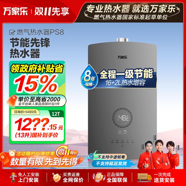 【国补15%】万家乐燃气热水器PS8水量伺服恒温防冻变频静音13升