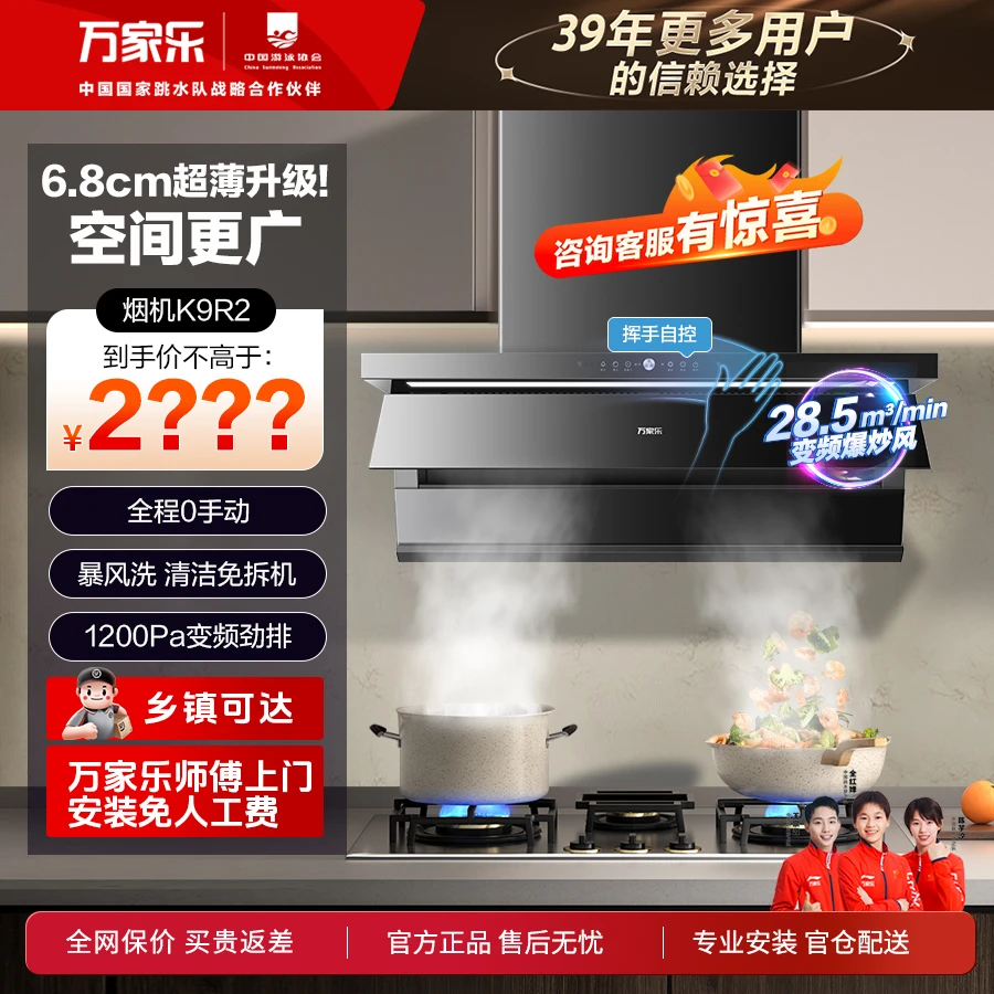 万家乐烟灶套装K9R2+AY9  大吸力28.5m³猛火灶5.2kw天然气