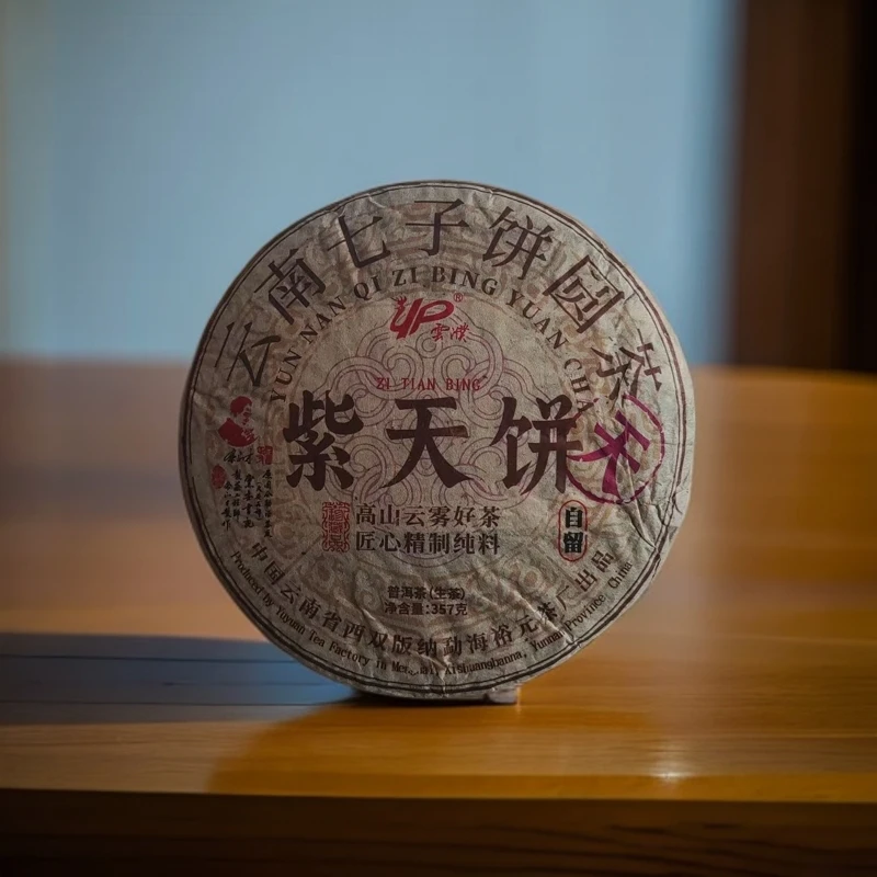 【茶姐严选】紫天饼 余正才 普洱生茶 357g(有惊喜)