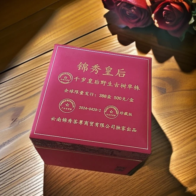 【茶姐严选】锦秀皇后 千岁古树单株 云南红茶 500g