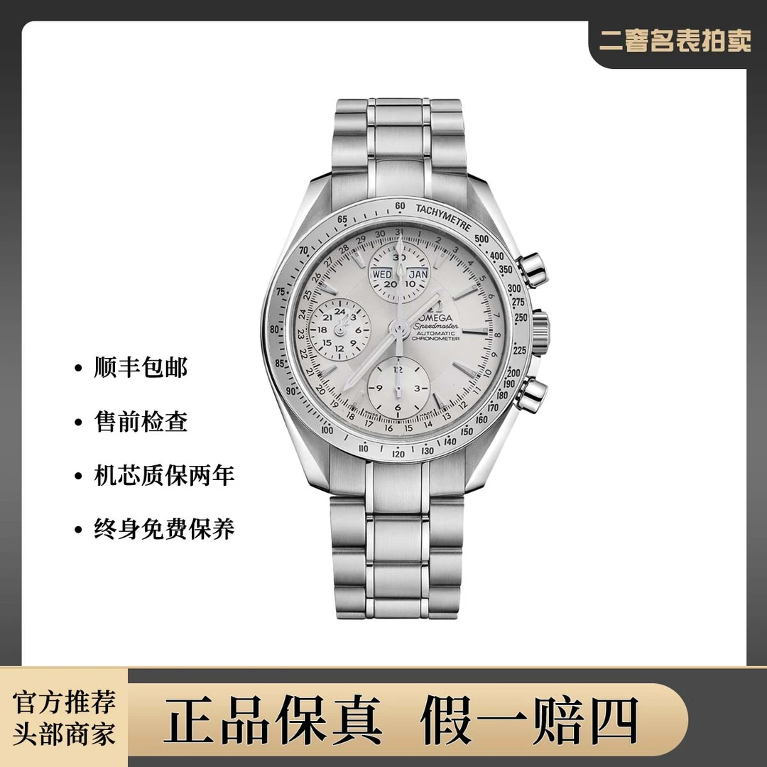 99新 Omega/欧米茄 超霸系列3221.30.00腕表/hzas32248/PM