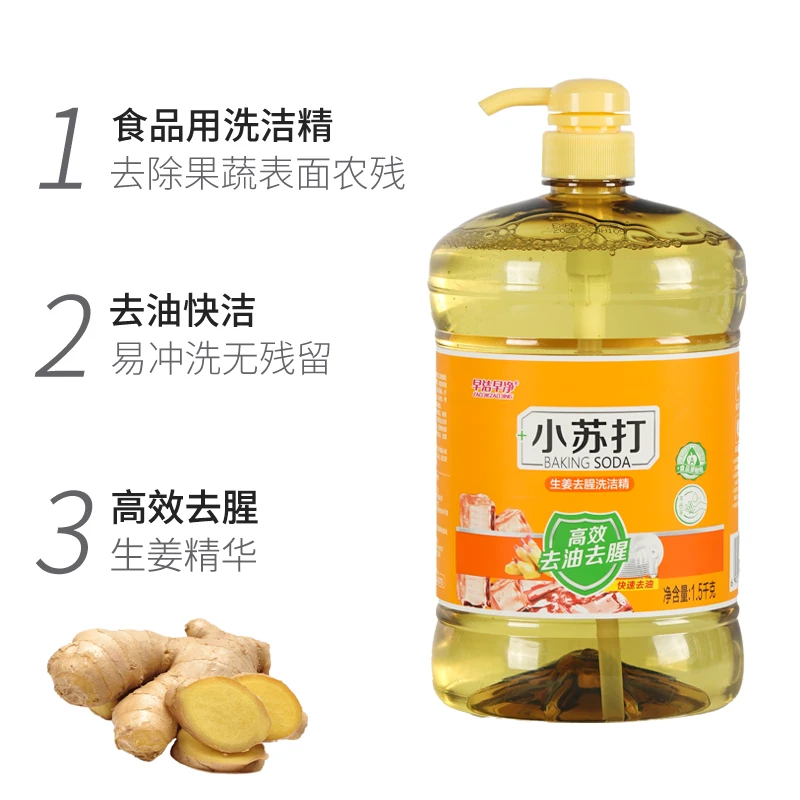 小苏打生姜去腥洗洁精高效去油食品级可用不伤手强力快速去油大桶