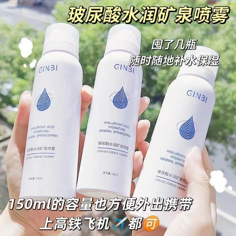 【拍一发三】玻尿酸身体补水喷雾保湿净肤立体润肤清爽水润150ml