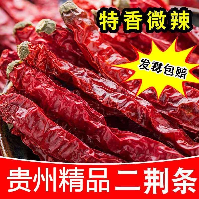 贵州二荆条干辣椒中辣特香二金条红辣椒油泼辣子调料半斤~5斤