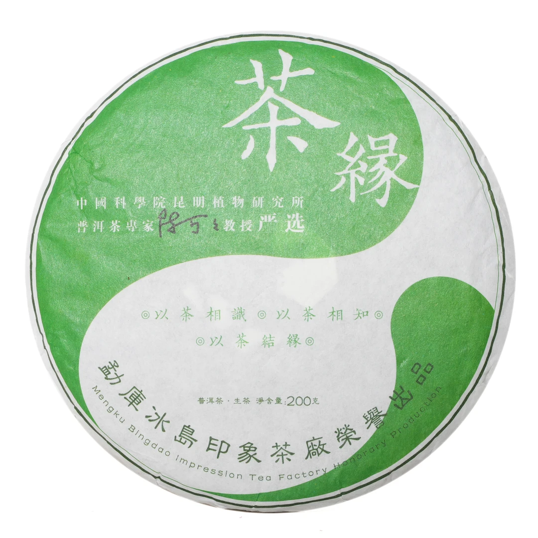 【光头李会长】2023年茶缘青饼陈可可教授严选冰岛纯料普洱生茶200g