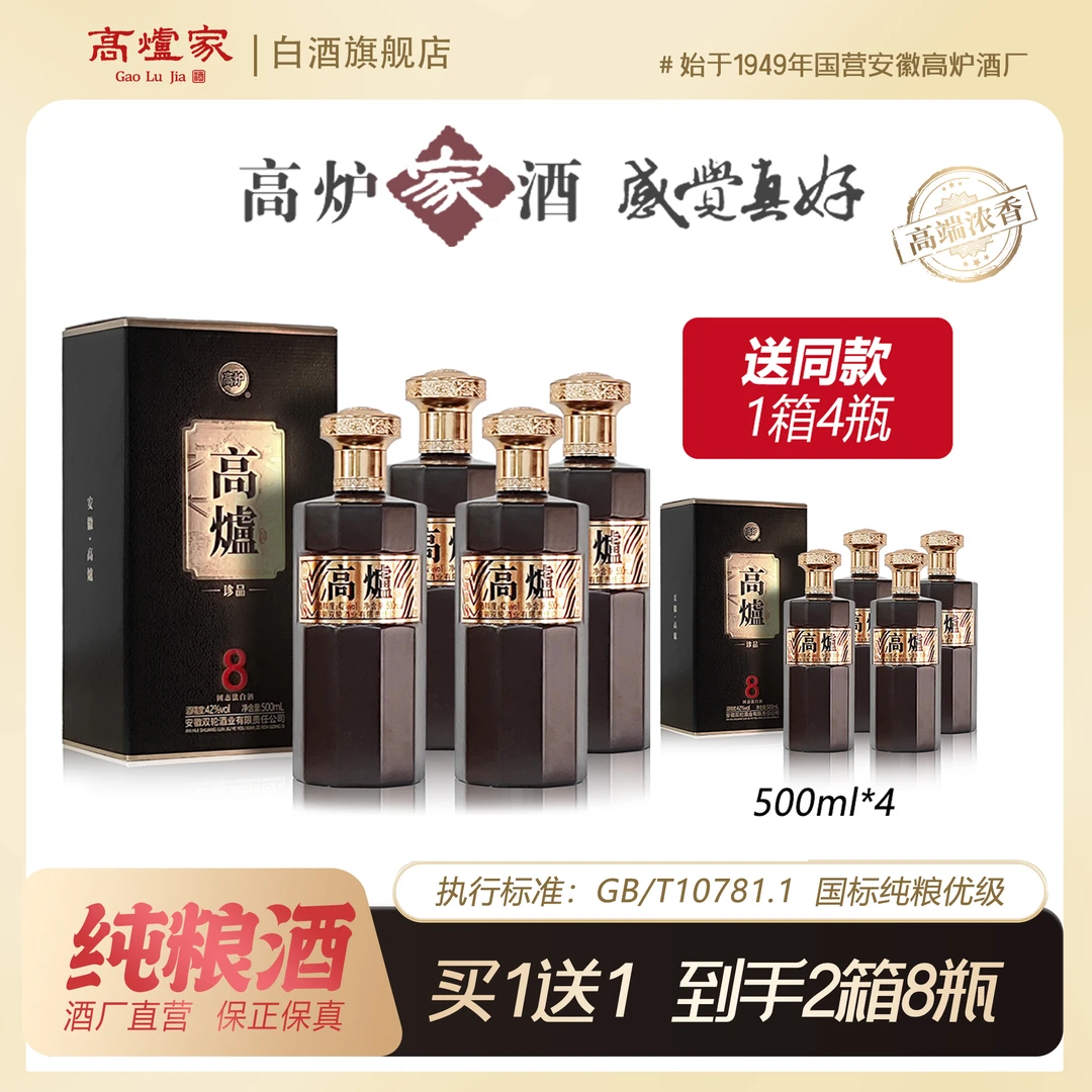高炉珍品8家酒高粱酒浓香优级商务送礼装纯粮食白酒42度500ml