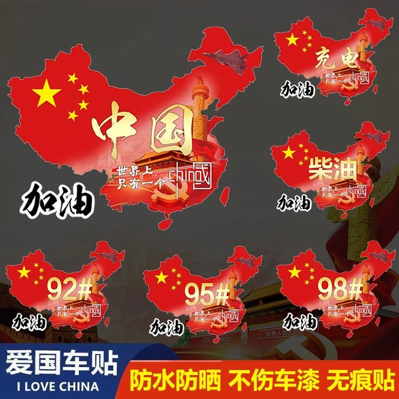 新款五星红旗车贴防水创意装饰车身划痕遮挡爱国贴纸油箱盖提示贴