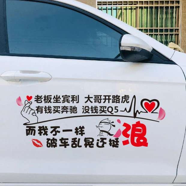 老板坐宾利大哥开路虎车贴汽车后档个性搞笑文字同款网红车门贴纸