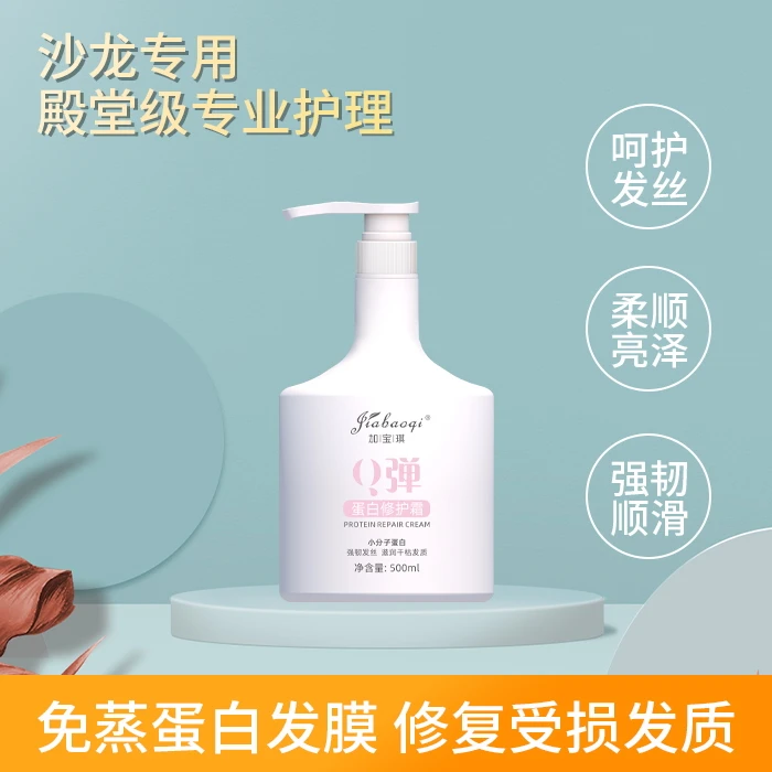 加宝琪Q弹小分子蛋白修护霜补水护发滋润养发丝滑留香护理持久