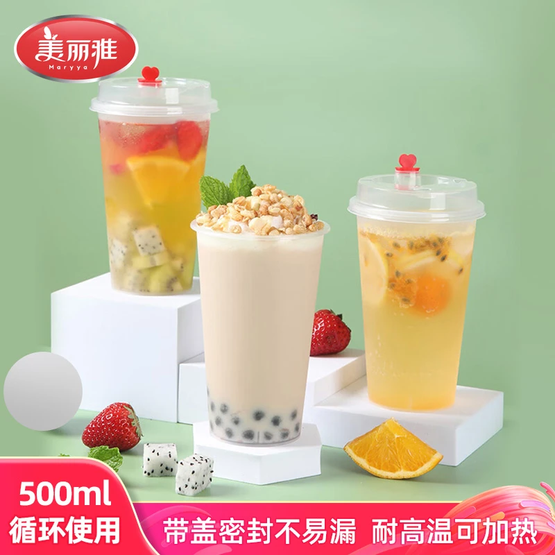 美丽雅一次性杯子大容量饮料杯加厚带盖奶茶杯家用咖啡杯塑料杯子