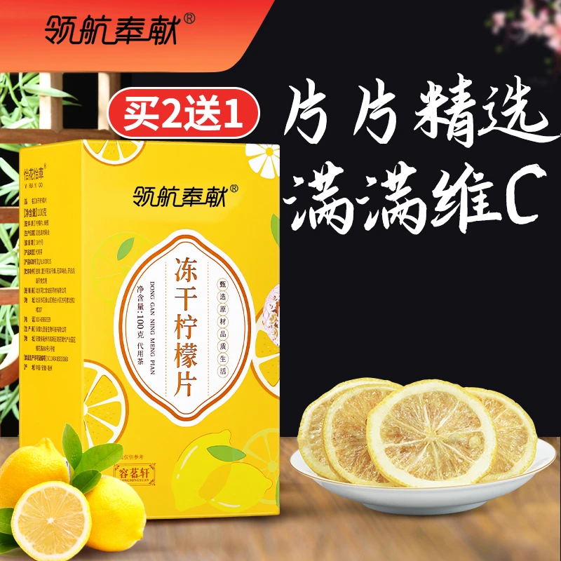 领航奉献冻干柠檬片电解质水独立包装蜂蜜柠檬茶维C 100g