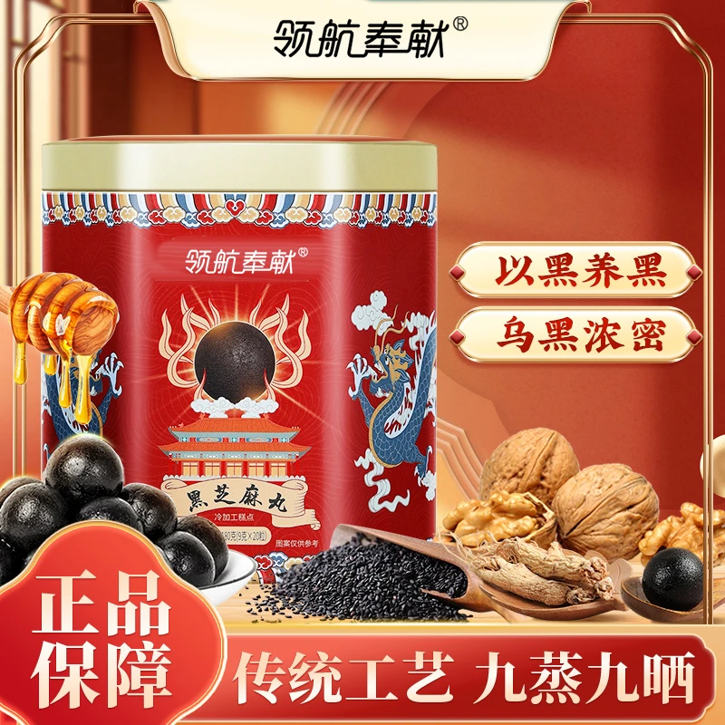 领航奉献黑芝麻丸优选黑枸杞黑芝麻桑葚九蒸九晒营养丸180g