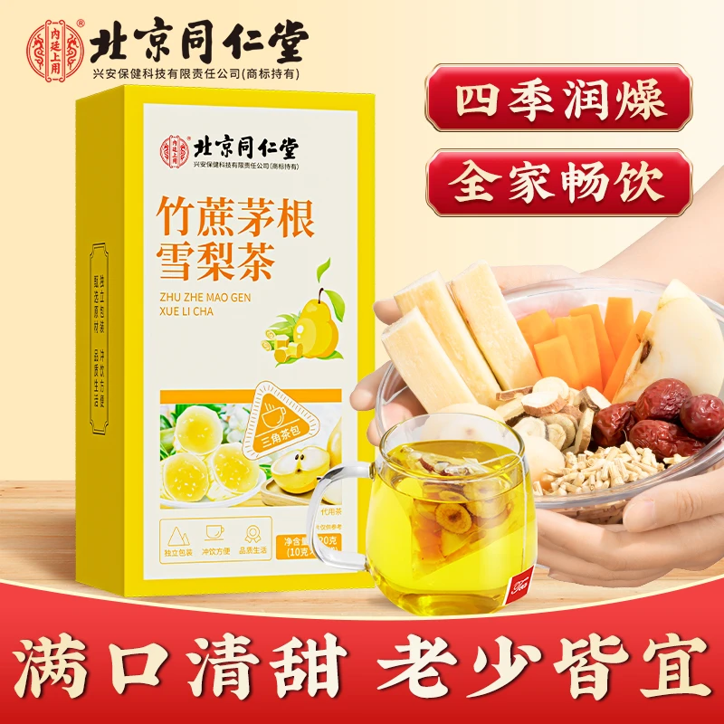 北京同仁堂竹蔗茅根雪梨茶茶清甜不腻四季润甜广式甜茶120g