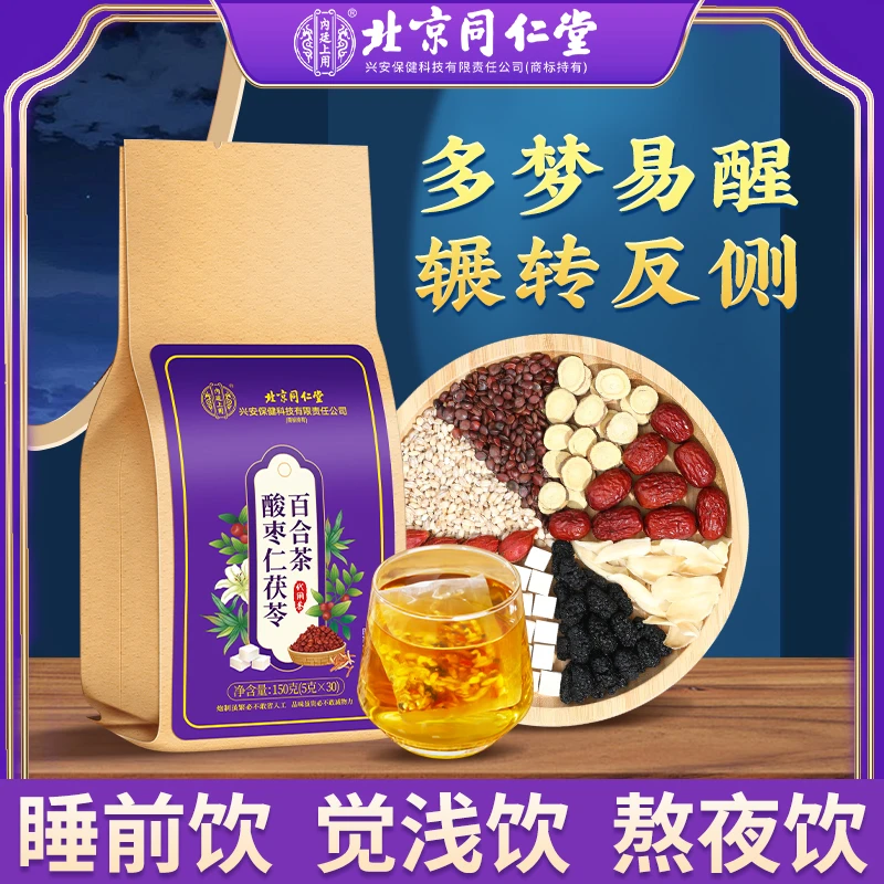 北京同仁堂内廷上用酸枣仁陈皮茶茯苓百合茶大麦安舒代用茶150g