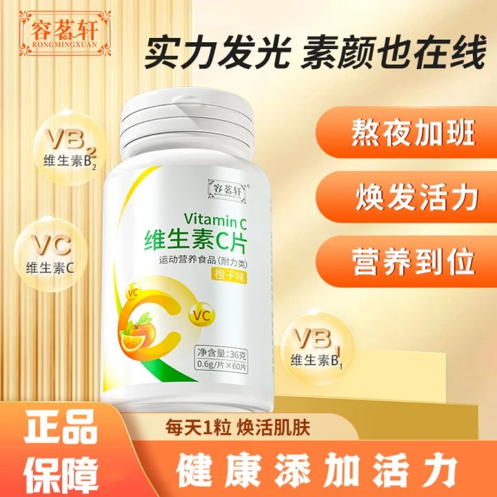 容茗轩维生素C片补充高含量VC36g/瓶