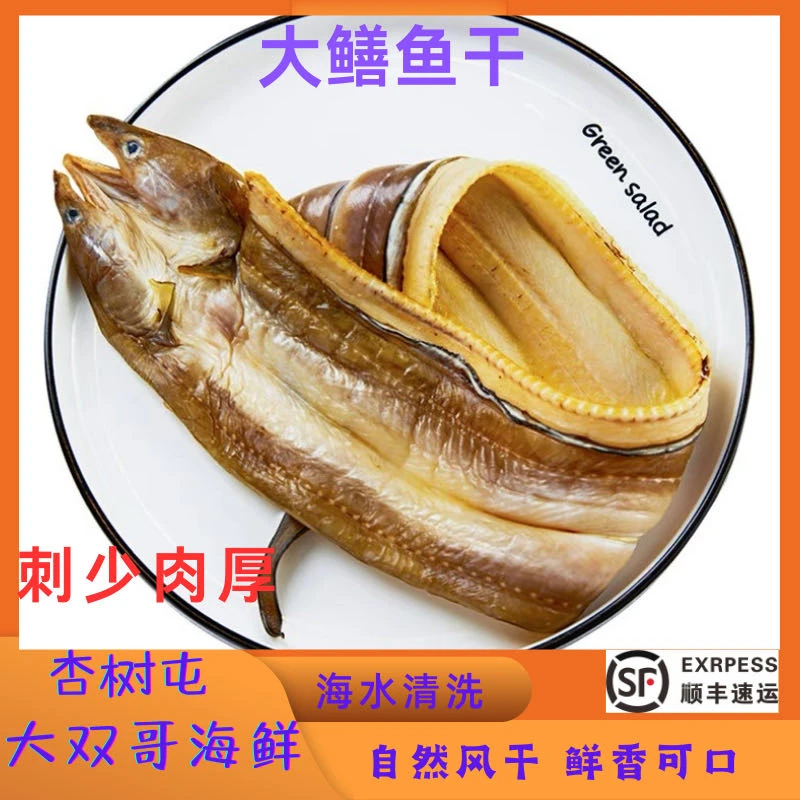 【大连杏树屯】淡干鳝鱼干 （需要去头尾后 切段真空下单备注）