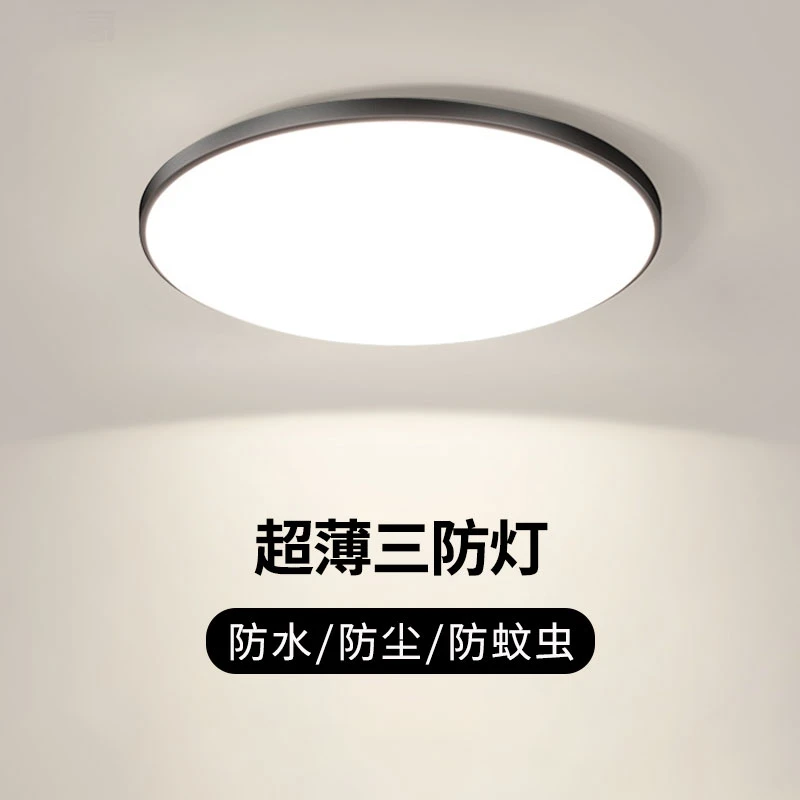 惠普照明超薄超亮简约吸顶灯饰led三防灯具客厅餐厅厨房卫生间