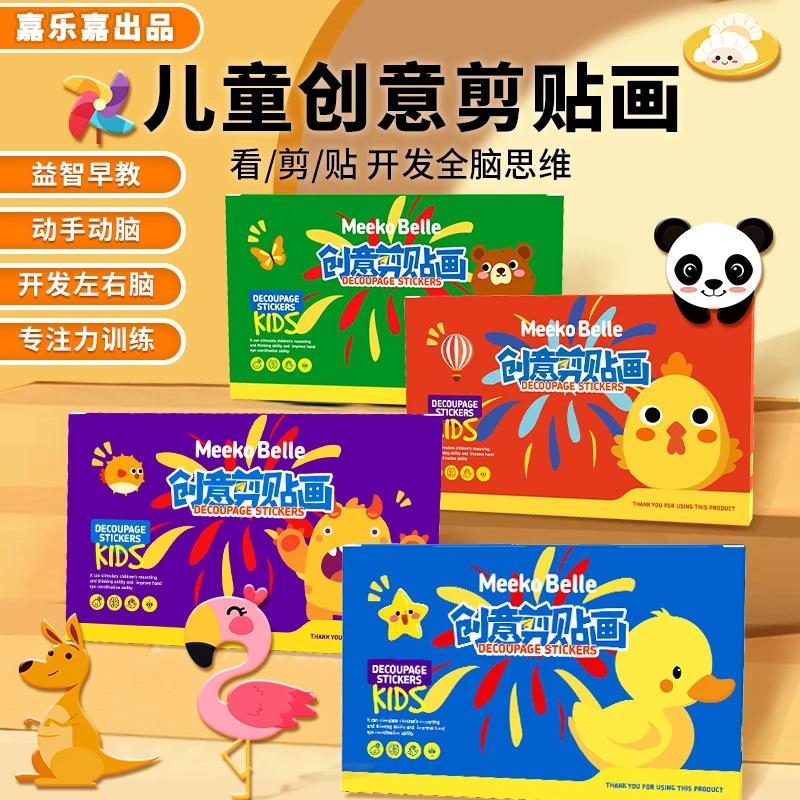 创意剪贴画手工折纸diy3-6岁剪纸益智早教玩具儿童立体贴纸材料包