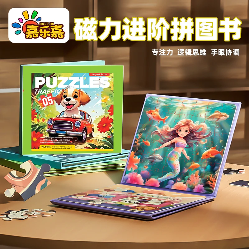 儿童进阶益智磁性3-6岁玩具宝宝幼儿园磁力3-6岁拼图3-6岁宝宝