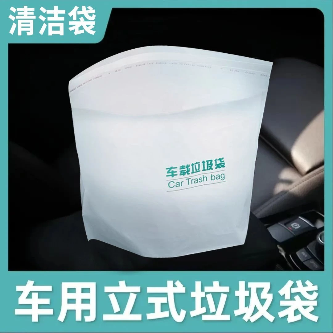 车载垃圾袋一次性粘贴式便携挂式呕吐清洁袋加厚车内瓜果皮收纳袋