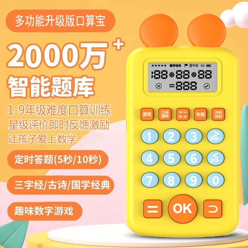 儿童智能口算宝口算练习机数学练习口算训练器学前早教儿童学习机