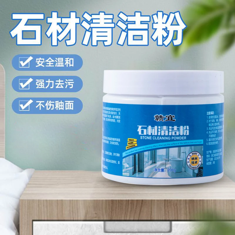 买一送一厨房石英油渍净去污粉清洁剂家用石材清洗大理石渗色去污