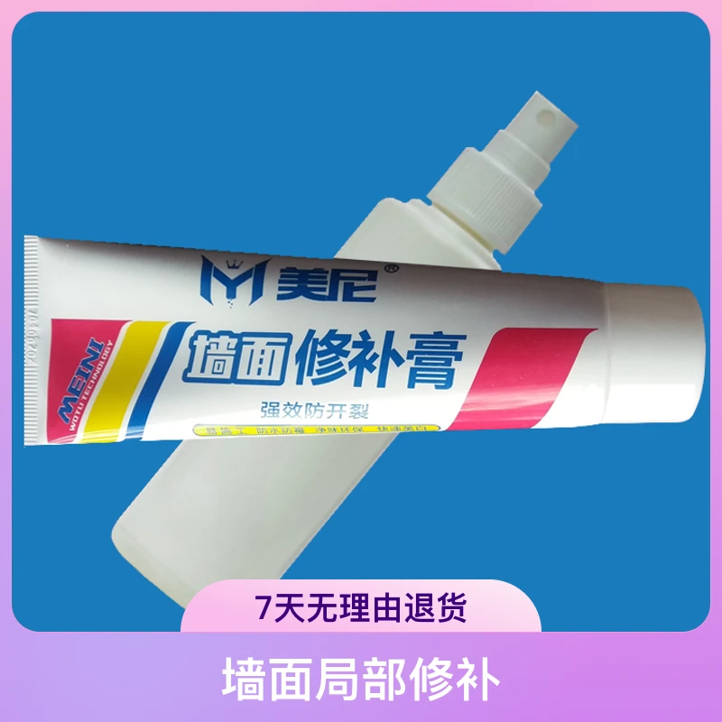 双组份纳米硅墙面防水防潮修补膏（底液100G+面膏250G=100支起批）
