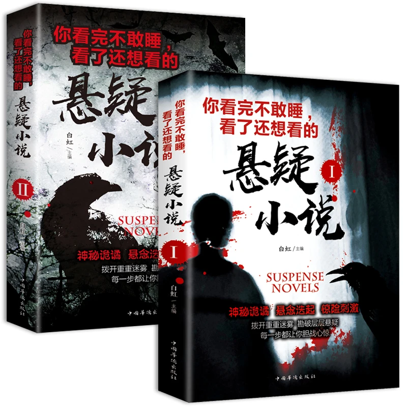 你看完不敢睡看了还想看的大师推理小说世界经典诡异悬疑故事书