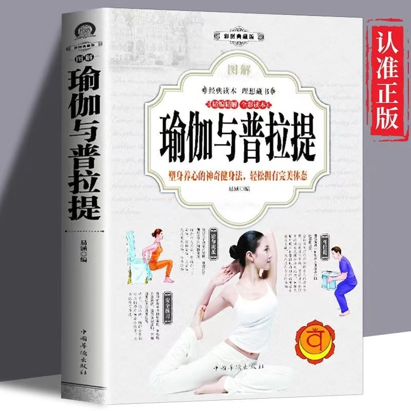 瑜伽与普拉提正版全彩图解普拉提教程艾扬格瑜伽书健身运动书籍