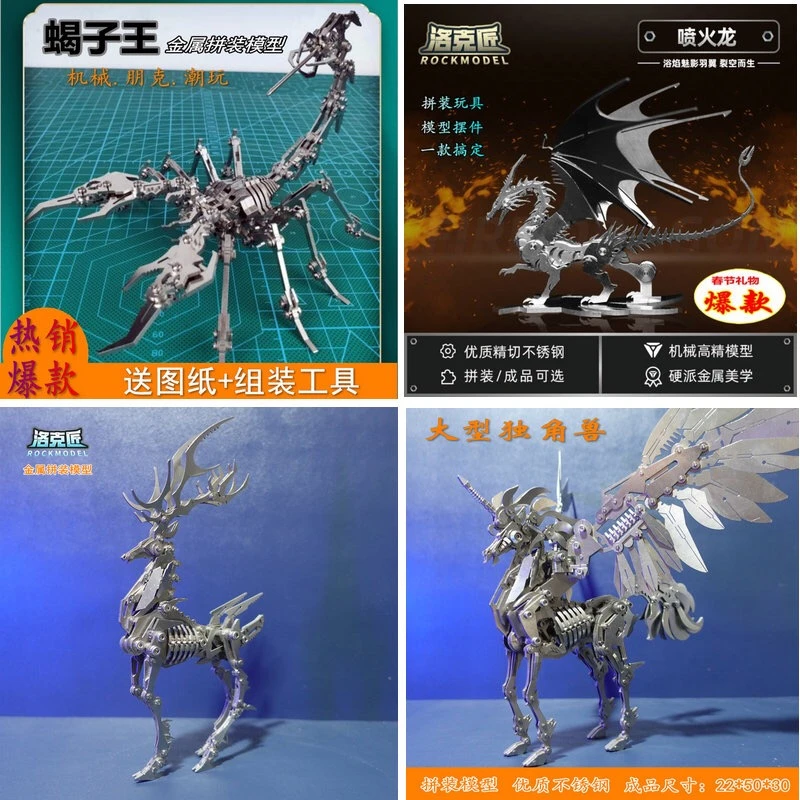 洛克匠3d金属拼装模型酷炫潮玩手办机械组装摆件手工DIY精选礼物