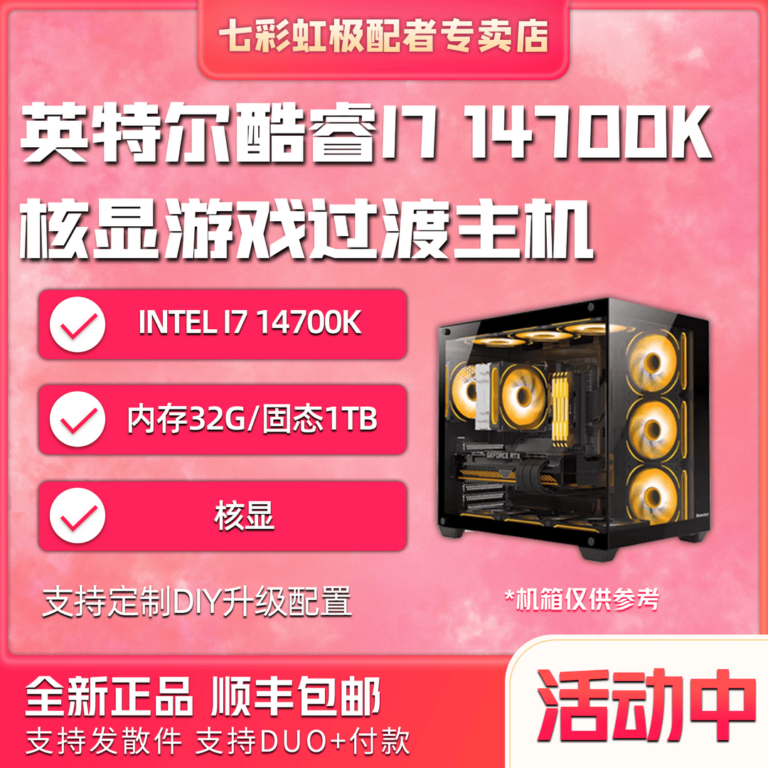 【双十二极配者】I7 14700K+微星Z790 WIFI D5+1TB+32G组装电脑整机