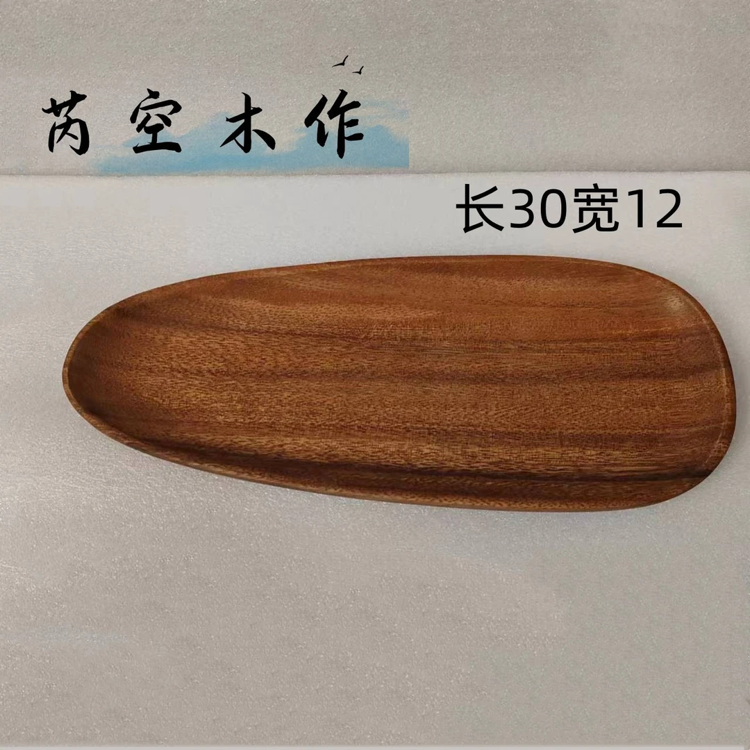 （芮空木作）南美相思木30*12中式创意异形家用瓜子盘果盘点心盘