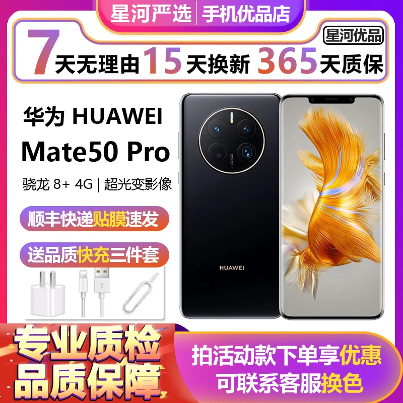 99新 HUAWEI/华为 Mate50pro4G全网通双卡双待微曲面屏超清手机