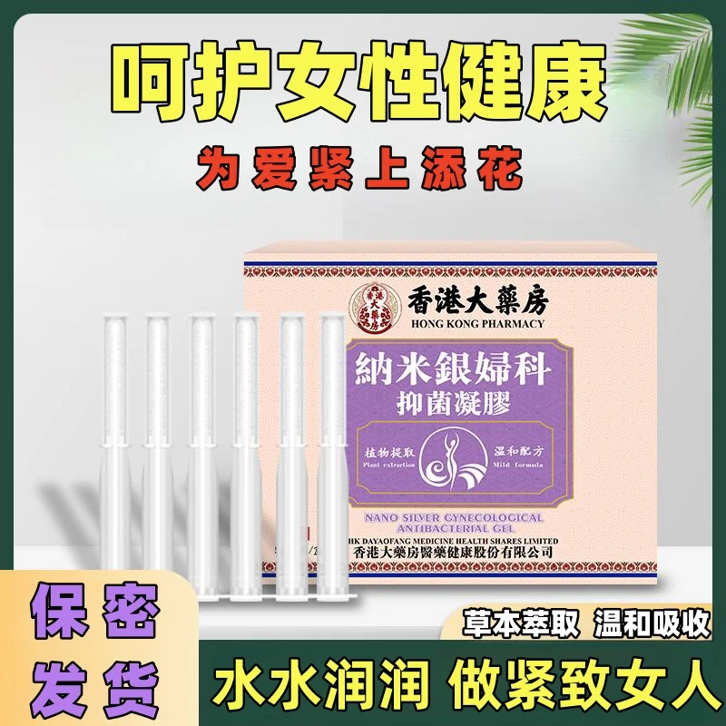 【拍一发六】女神必备纳米銀婦科抑菌凝胶为爱紧上添花