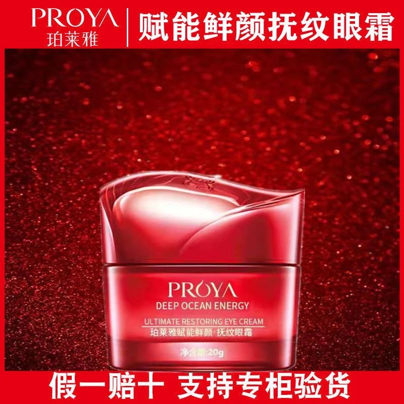 珀莱雅赋能鲜颜抚纹眼霜保湿修护紧致淡纹改善眼周暗沉【原盒】u