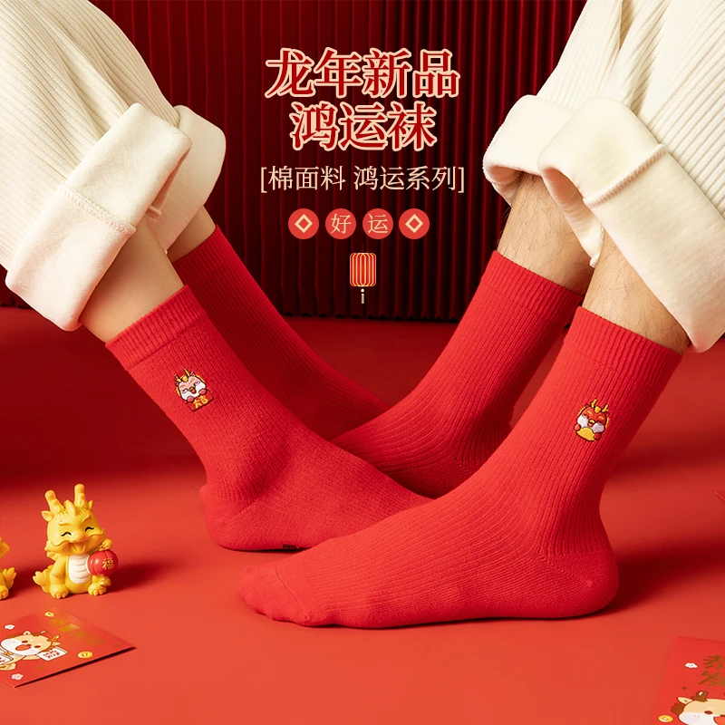 本命年红袜男女中筒袜结婚礼盒袜属龙年刺绣秋冬新款大红色棉袜