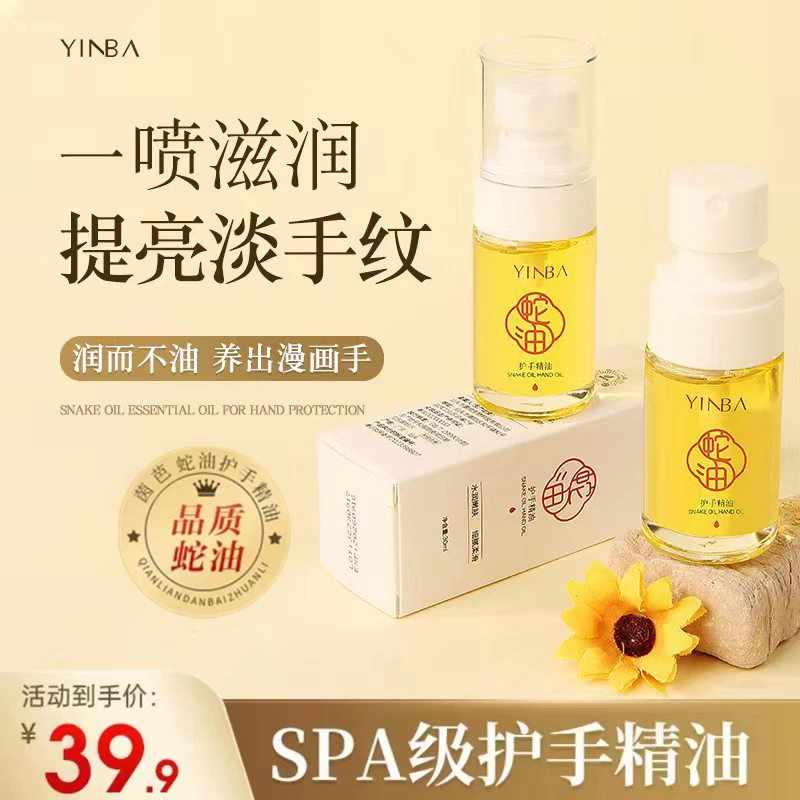 蛇油护手精油滋润提亮补水保湿清爽润肤护理精油DF