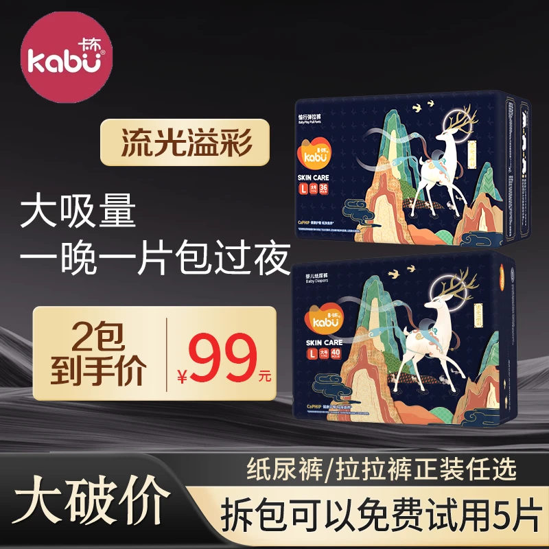 【2包专享】卡布流光溢彩纸尿裤拉拉裤一晚一片过夜宝宝尿不湿