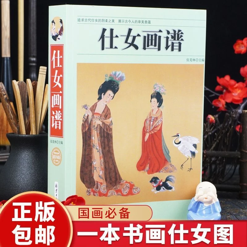 仕女图画谱实用大厚书仕女图画谱 画线描临摹经典范本 零基础学习