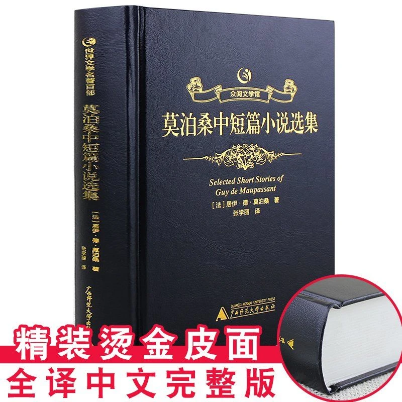 【完整版无删减】莫泊桑中短篇小说全集正版 全译本世界经典名著