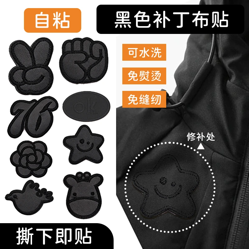 自粘免缝黑色棉衣布贴魔术贴羽绒服衣服专用无痕破洞皮革补丁贴