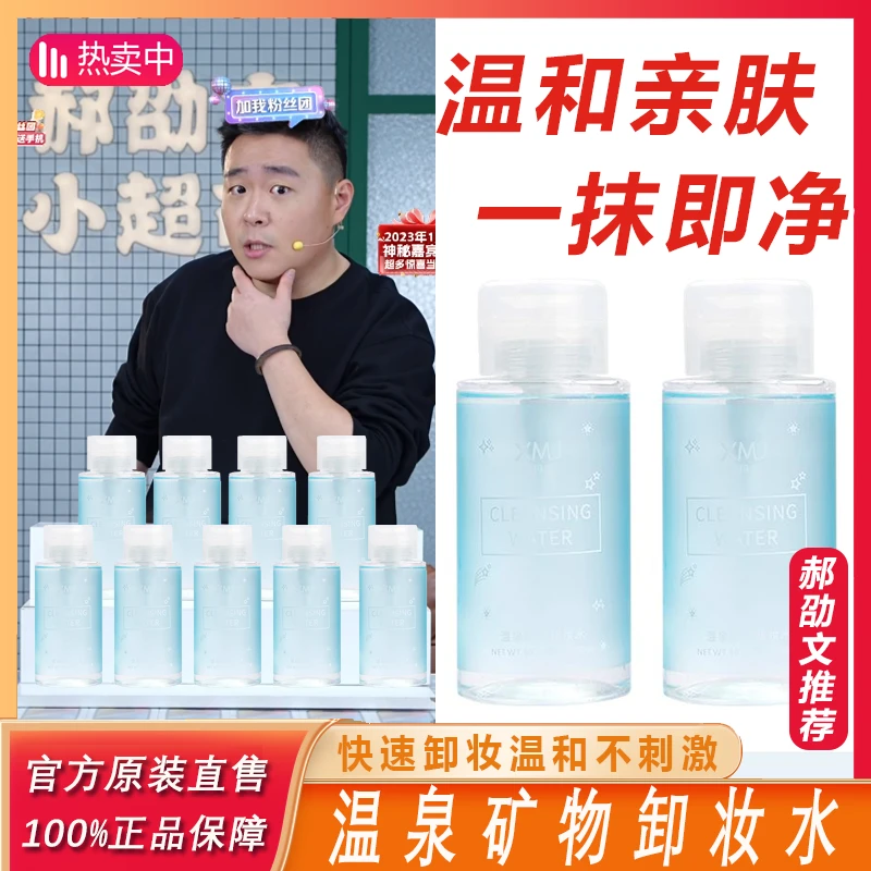 【阿文专属】温泉矿物卸妆水温和护肤滋润清爽深层净澈不紧绷清新