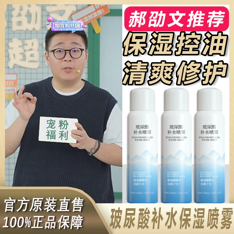 【主播专属】金妮雅玻尿酸补水喷雾护肤净透护肤舒适舒缓滋养清爽