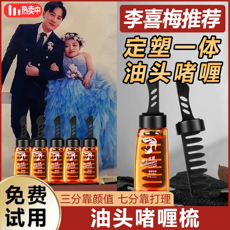 【主播专属】包氏背头神器啫喱膏男士发型发胶持久定型油头复古淡香