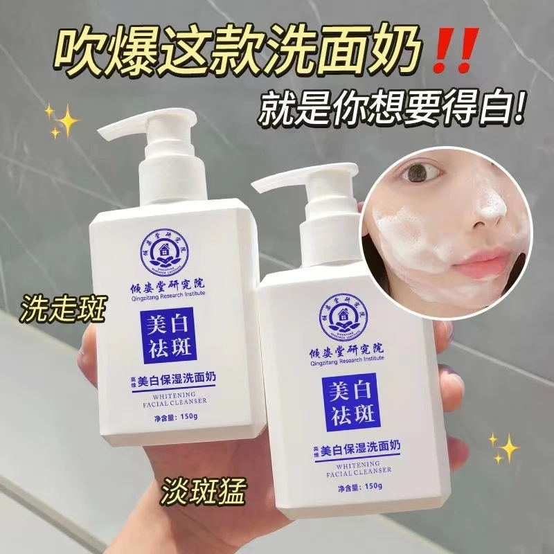 【主播专属】倾姿堂美白淡斑洗面奶控油保湿控油深层洁净护肤保湿