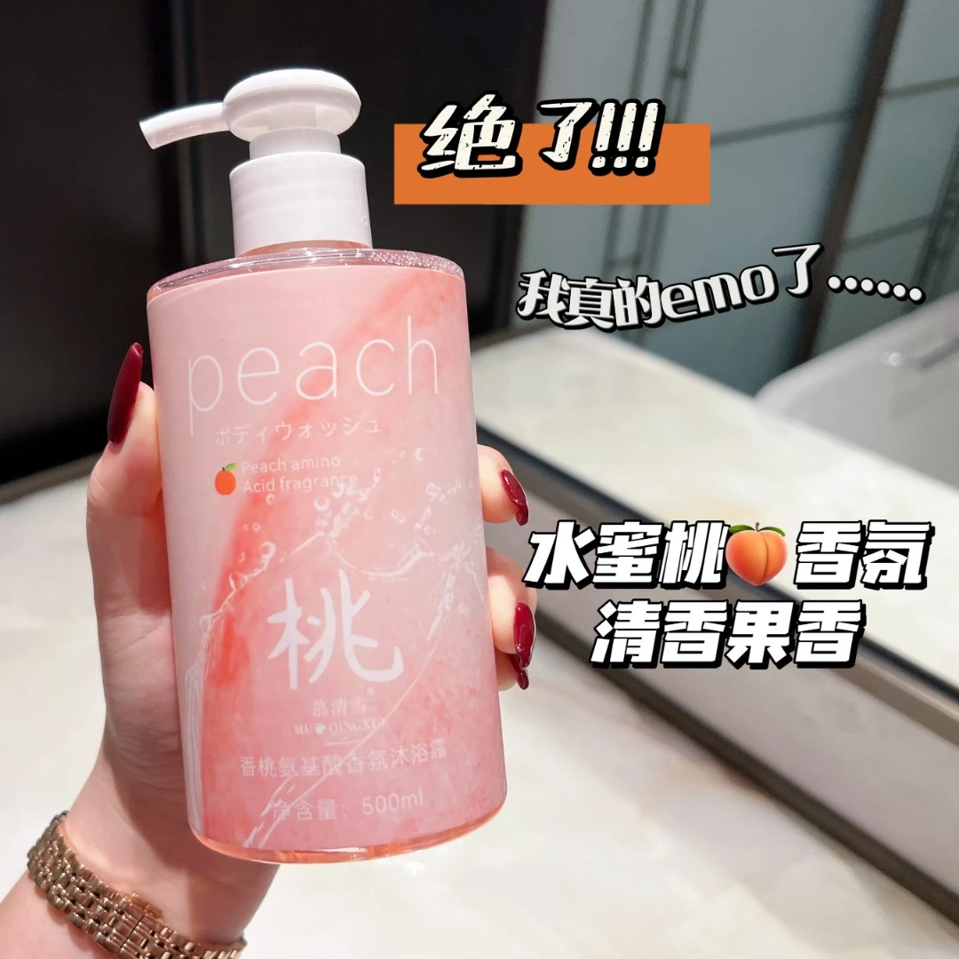 【主播推荐】水蜜桃香氛沐浴露持久留香套装嫩肤润肤保湿香体亮肤